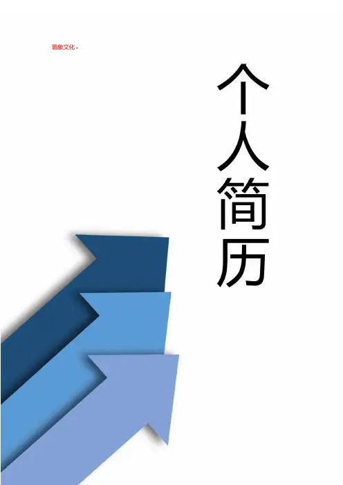 模板简历：封面+表格 (118)