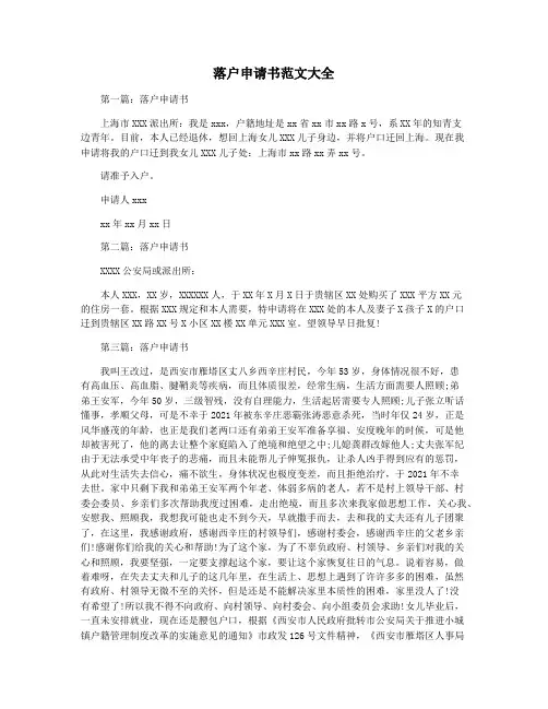 落户申请书范文大全