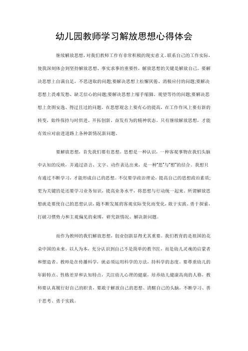 幼儿园教师学习心得
