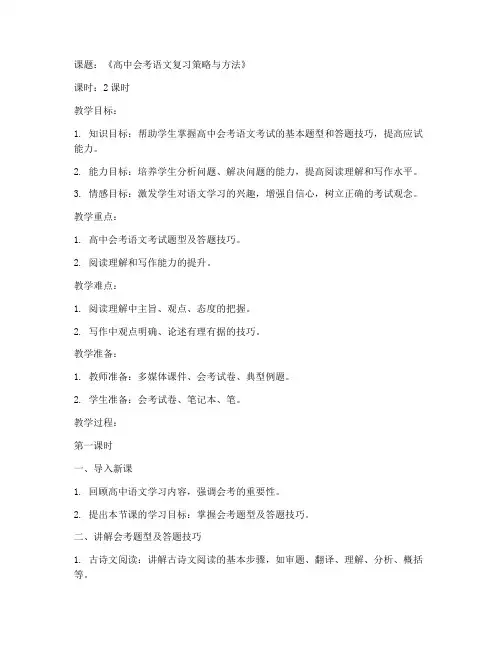 高中会考语文教案模板范文