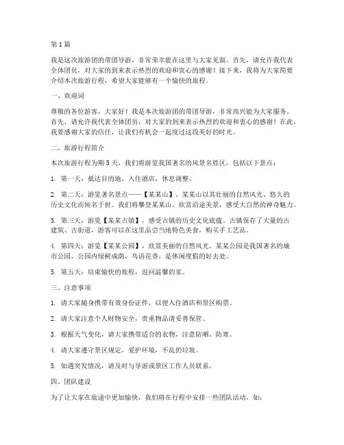 带顾客旅游员工发言稿(3篇)