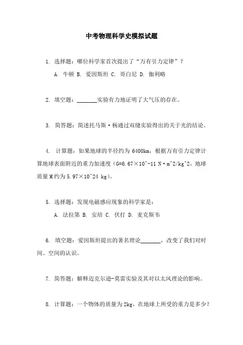 中考物理科学史模拟试题
