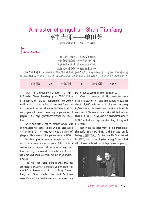 评书大师——单田芳