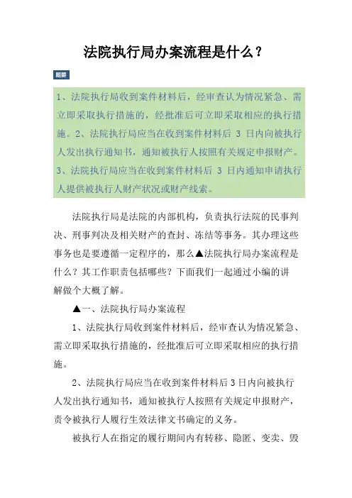法院执行局办案流程是什么？