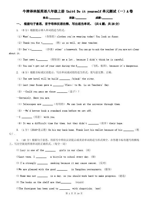 牛津译林版英语八年级上册 Unit4 Do it yourself单元测试(一)A卷
