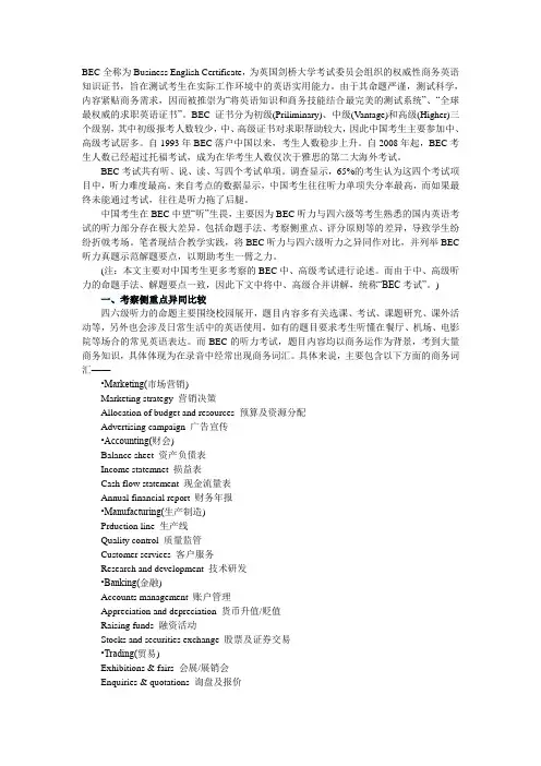 BEC全称为Business English Certificate
