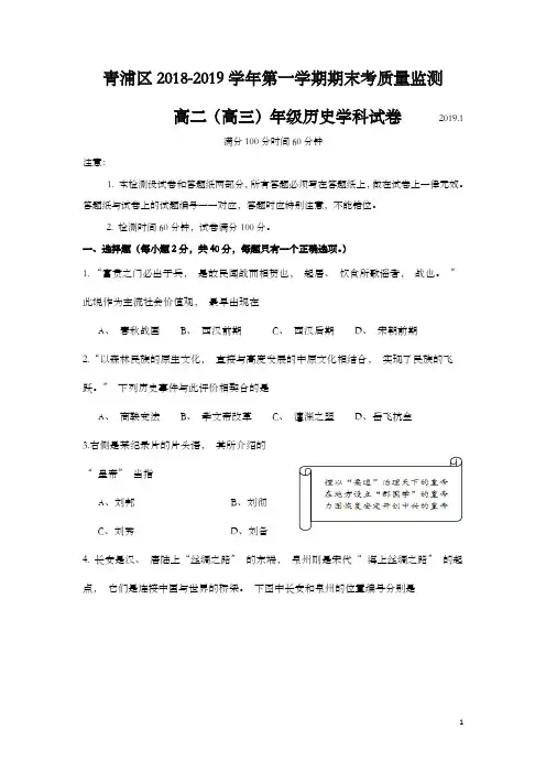 上海市青浦区2019年高二高三一模历史试题及答案(word版)