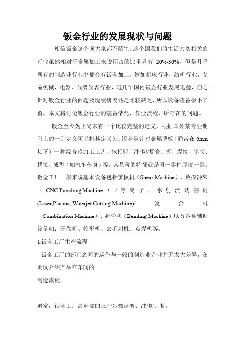 钣金行业的现状及分析