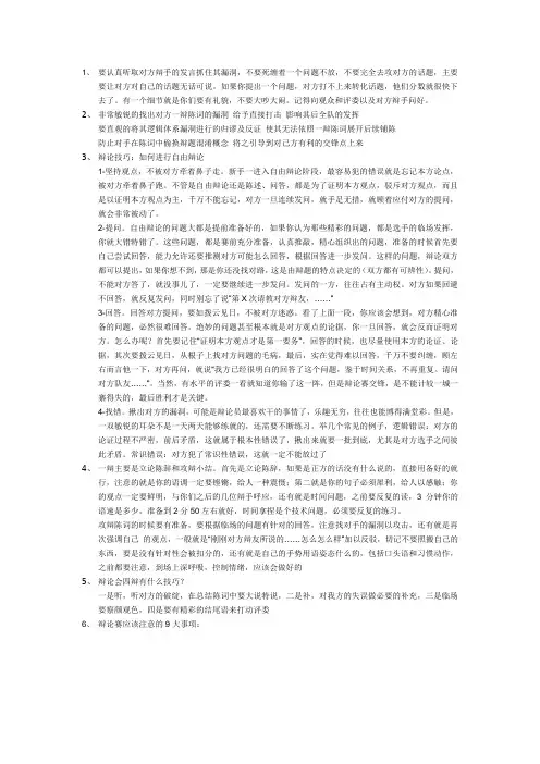 辩论赛技巧