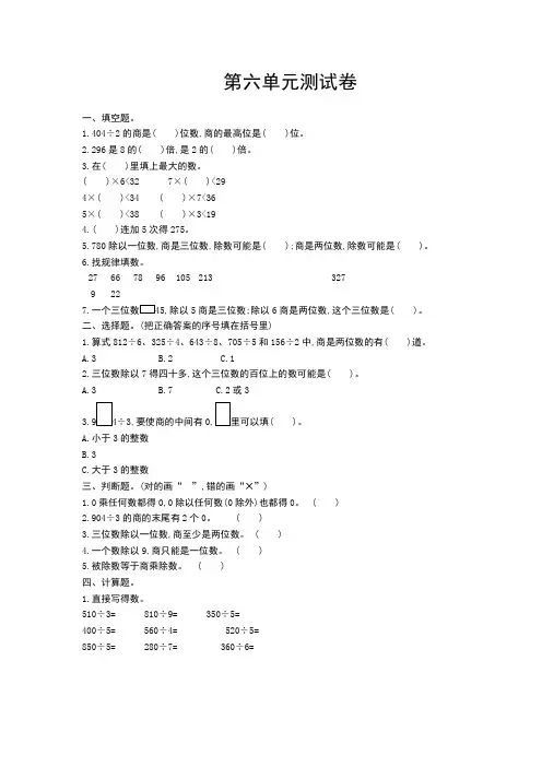 2016年青岛版五四制三年级数学上册第六单元测试卷及答案