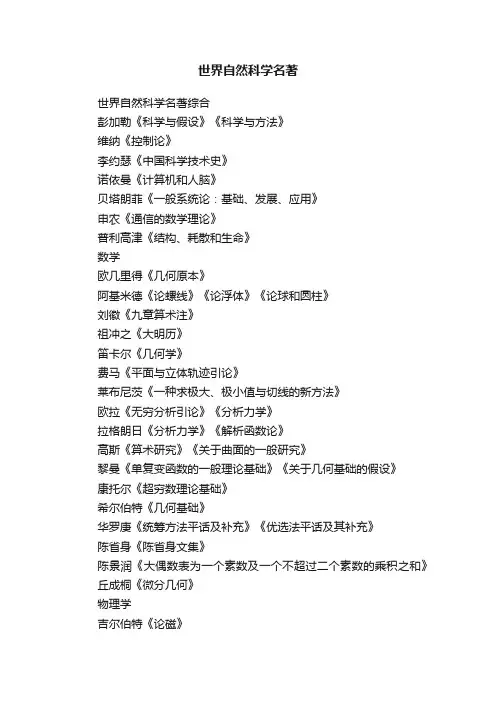 世界自然科学名著