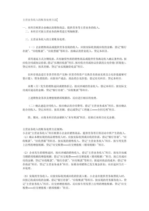 主营业务收入的账务处理方法