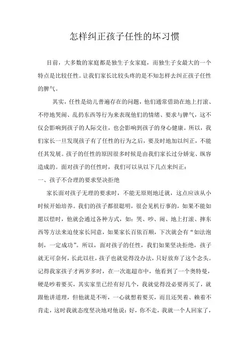 怎样纠正孩子任性的坏习惯