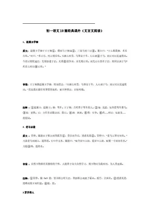 初一语文10篇经典课外(文言文阅读)