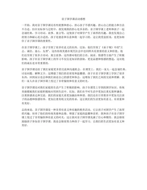 亲子国学课活动感想