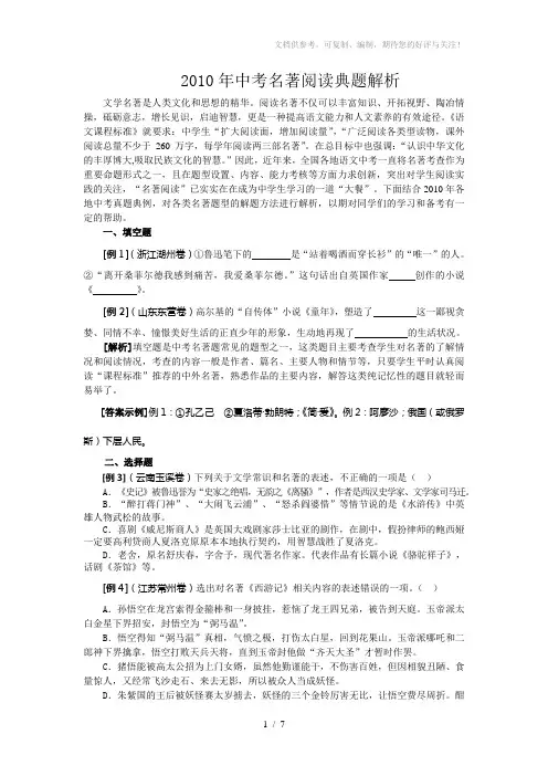 2010年中考名著阅读典题解析
