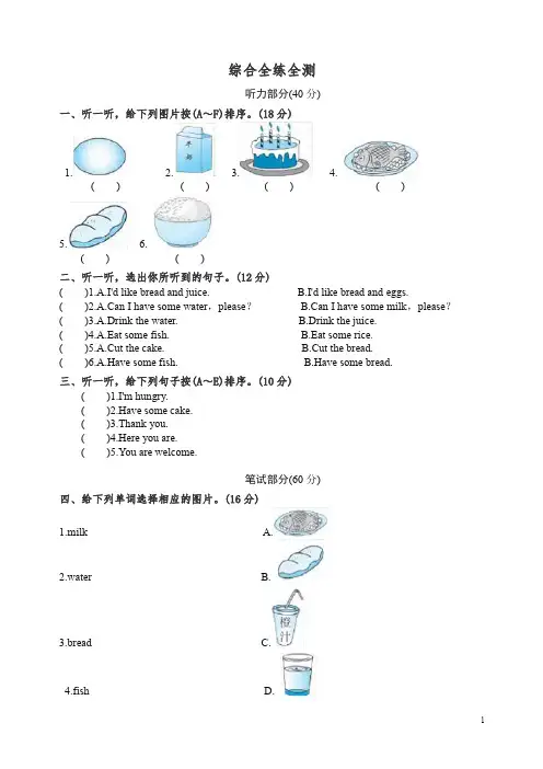 【精编】2019-2020人教PEP版三年级英语上册unit5《Let's eat》单元检测及答案(含听力原文).doc