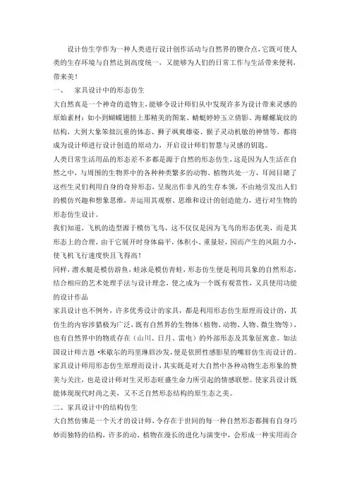 设计仿生学考察报告