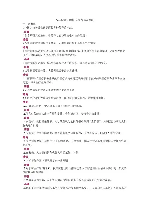 人工智能与健康 公需考试答案四