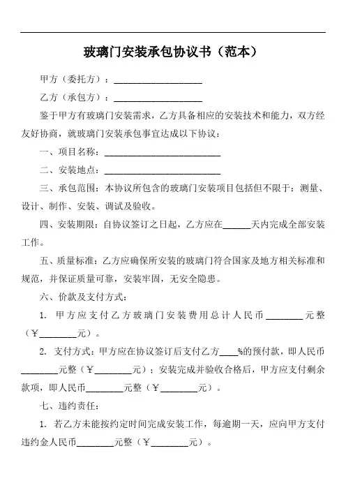 玻璃门安装承包协议书