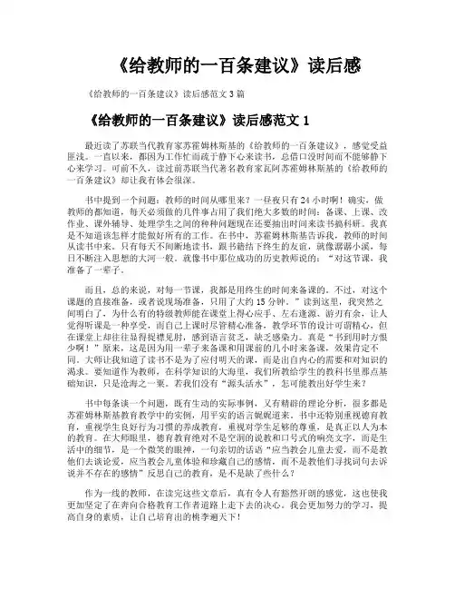《给教师的一百条建议》读后感
