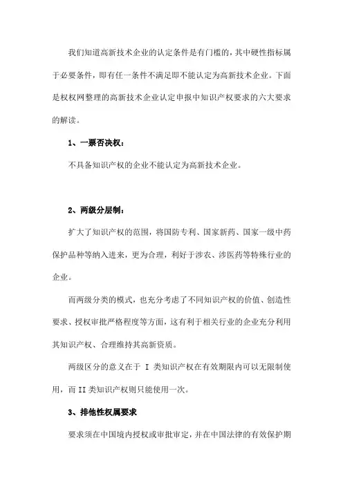 高新技术企业认定申报对知识产权六大要求
