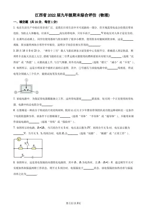 精品解析：江西省南昌市2021-2022学年九年级上学期期末教学质量检测物理试题(原卷版)