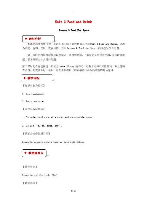 七年级英语下册 Unit 3 Food and Drink Lesson 9 Food for Sp
