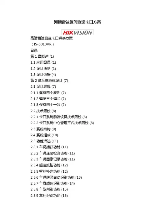 海康雷达区间测速卡口方案