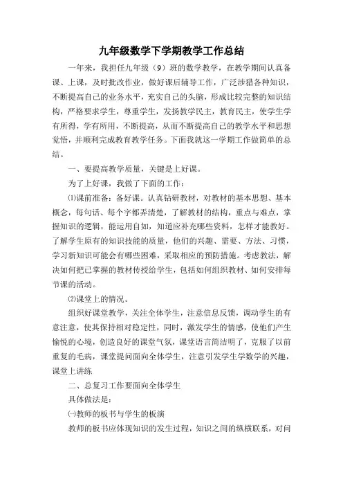 2013——2014九年级数学下学期教学工作总结