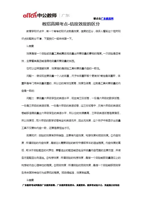 教招高频考点-信度效度的区分