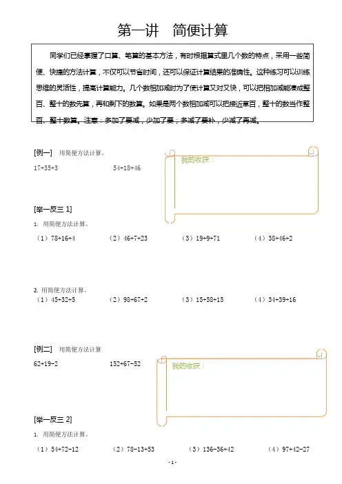二年级加减法简便计算