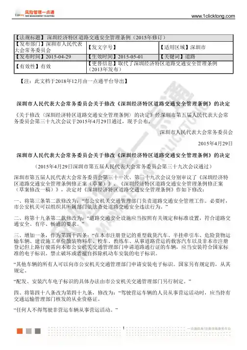 深圳经济特区道路交通安全管理条例(2015年修订)