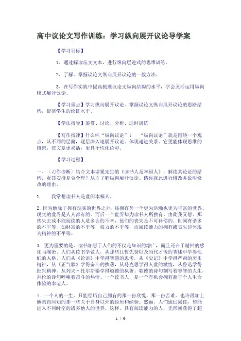 高中议论文写作训练学习纵向展开议论导学案