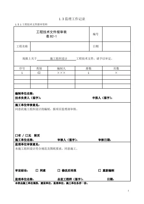 建筑工程资料表格填写范例