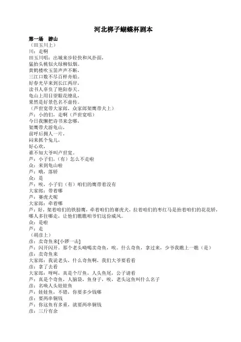 【河北梆子剧本】蝴蝶杯