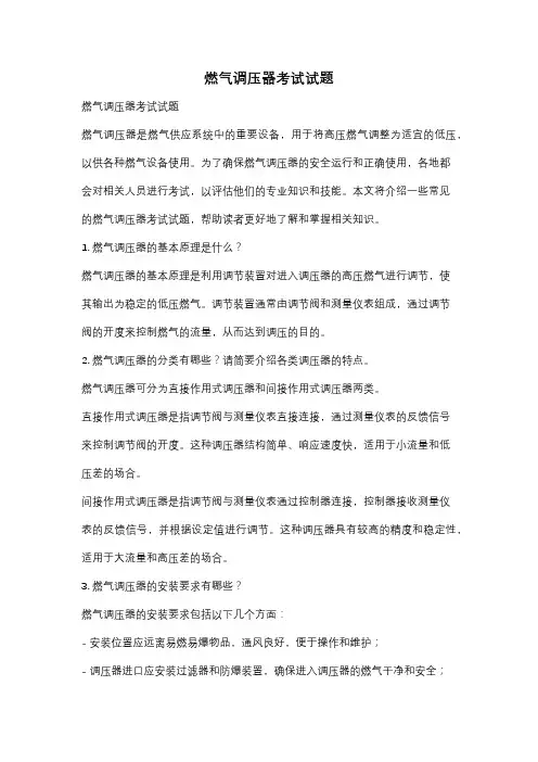 燃气调压器考试试题