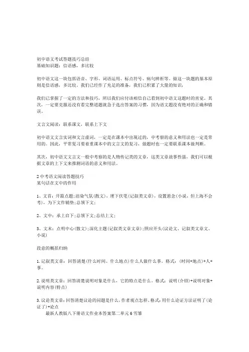 【初中语文】最新人教版八下册语文作业本答案第二单元