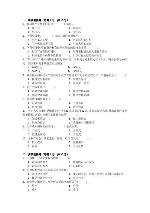山东财经大学  《会计学原理》试卷及答案 (会计学 财务管理专业) (17)