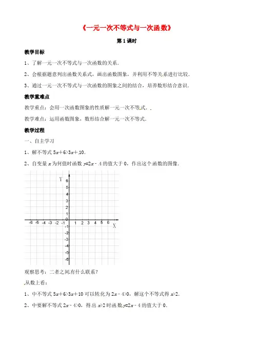 推荐初中数学25一元一次不等式与一次函数1