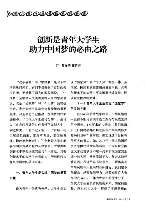 创新是青年大学生助力中国梦的必由之路