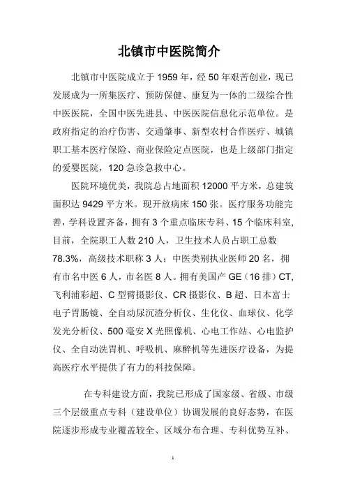 北镇市中医院简介1