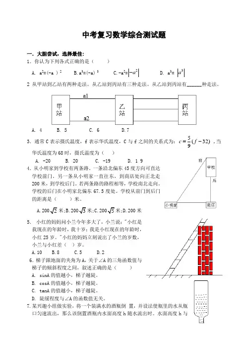 历年初三数学中考复习综合测试题三及答案