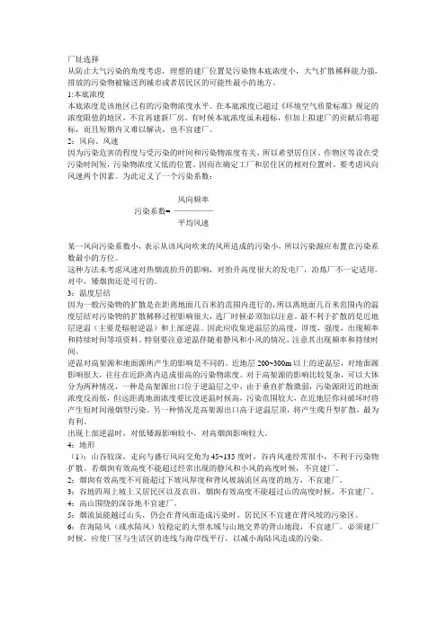 大气污染控制工程论文