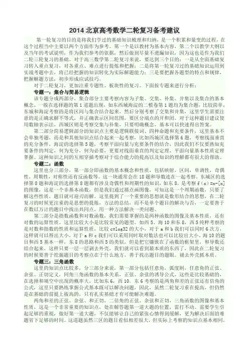 2014北京高考数学二轮复习备考建议
