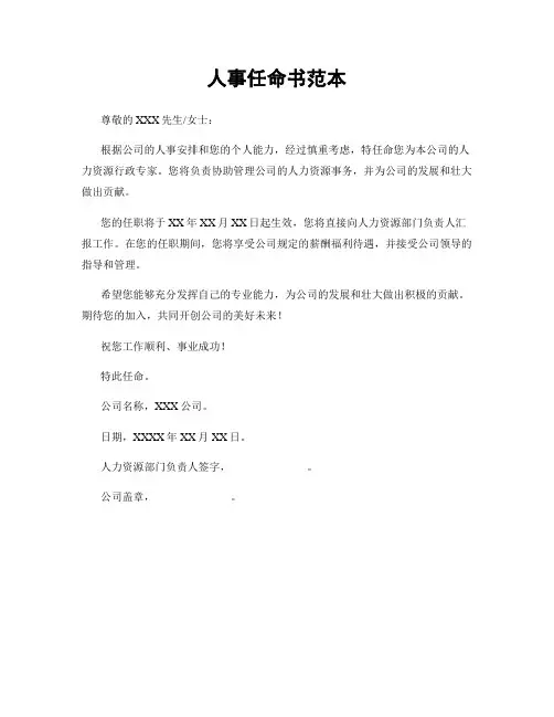 人事任命书范本