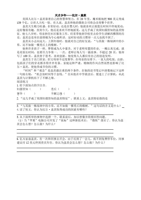 (完整版)小学语文阅读训练80篇(五年级)