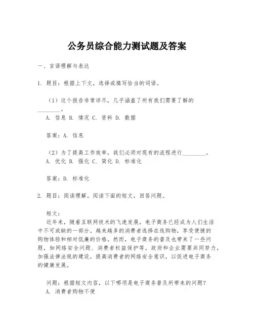 公务员综合能力测试题及答案