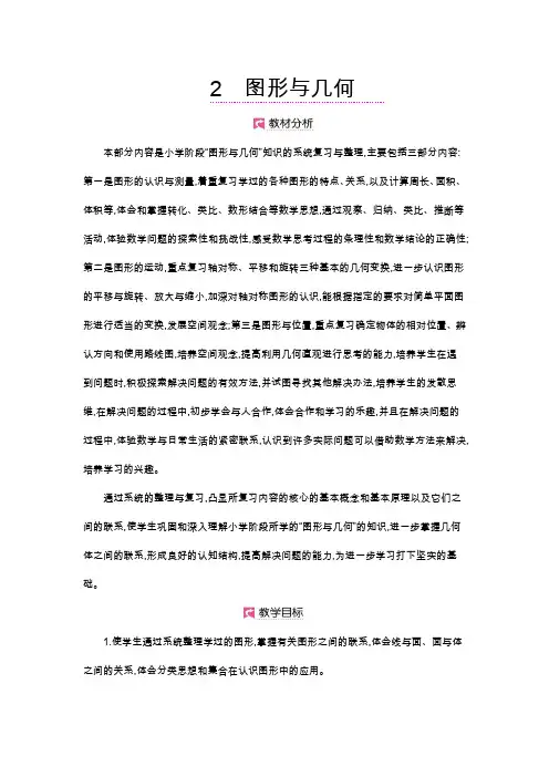 人教版六年级数学下册教案  总复习 图形的认识与测量(1)