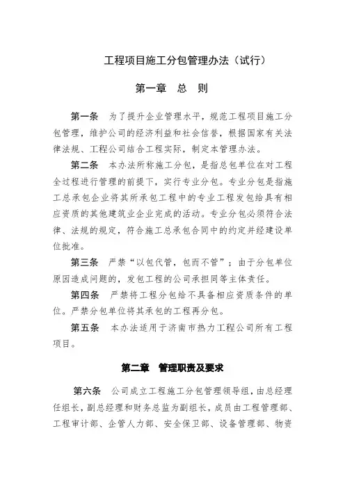 施工分包队伍管理办法